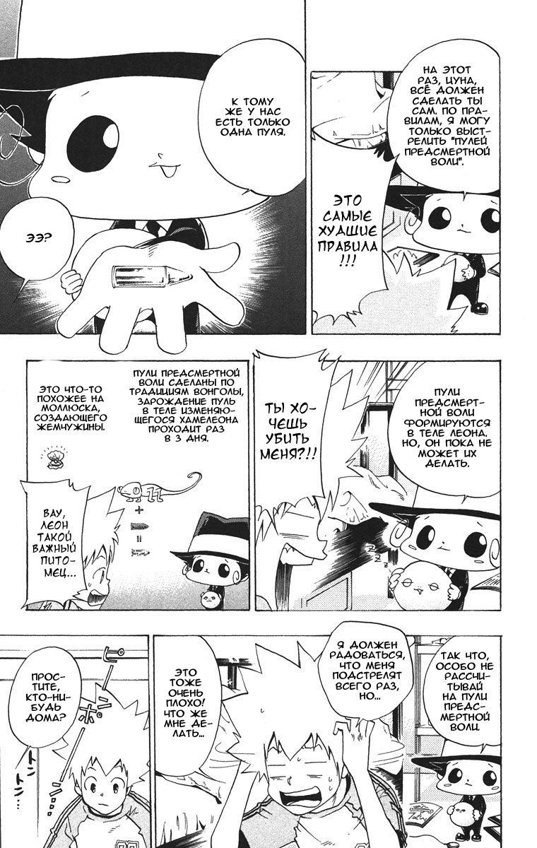 Манга Учитель мафиози Реборн - Глава 66 Страница 5