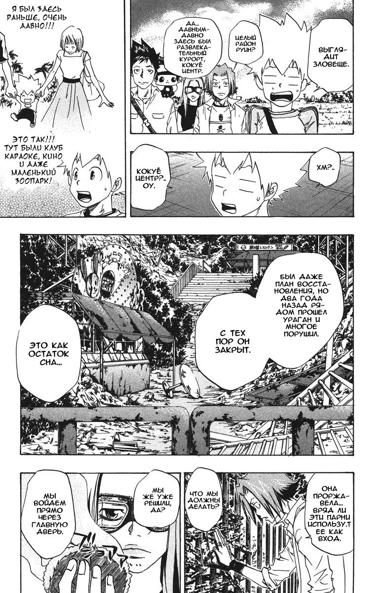 Манга Учитель мафиози Реборн - Глава 66 Страница 11