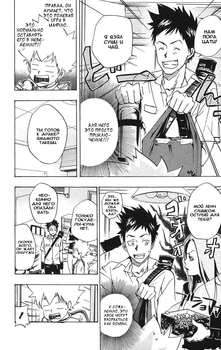 Манга Учитель мафиози Реборн - Глава 66 Страница 6