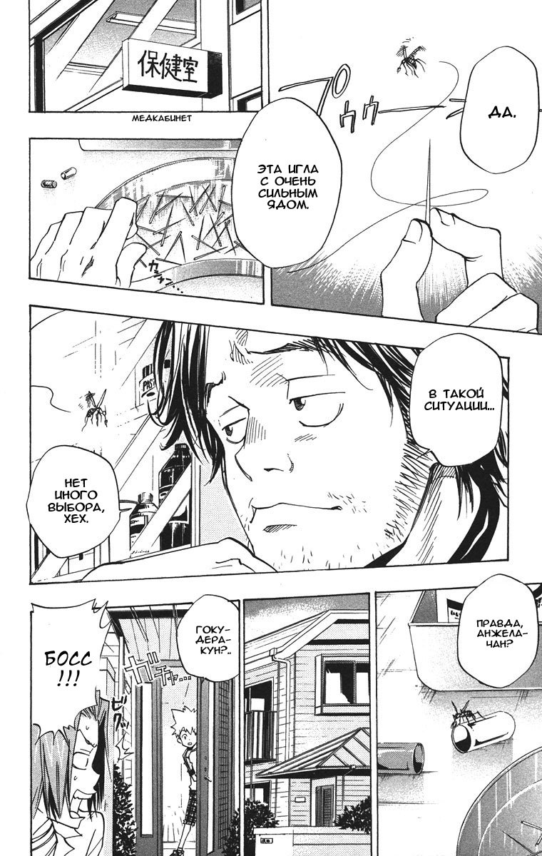 Манга Учитель мафиози Реборн - Глава 66 Страница 8