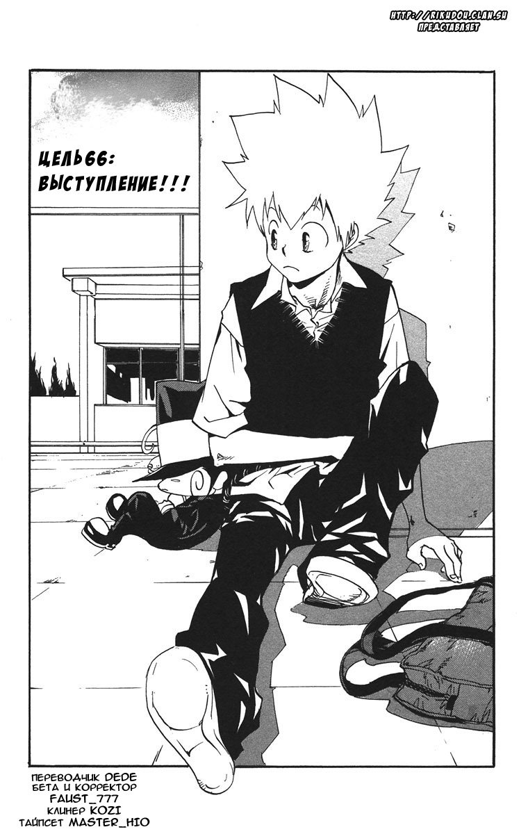 Манга Учитель мафиози Реборн - Глава 66 Страница 1