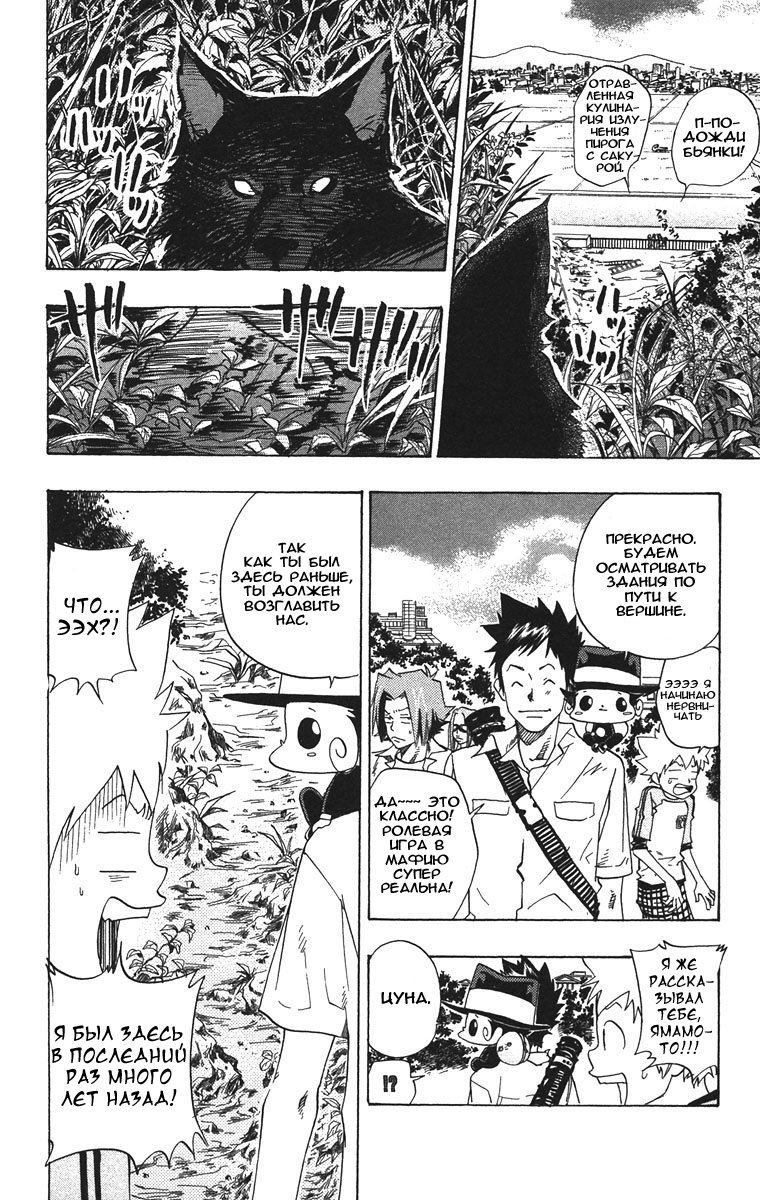 Манга Учитель мафиози Реборн - Глава 66 Страница 12