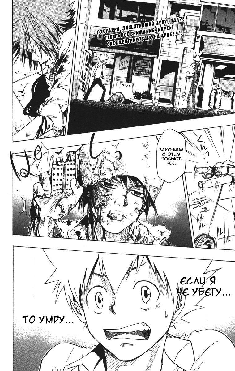 Манга Учитель мафиози Реборн - Глава 65 Страница 2