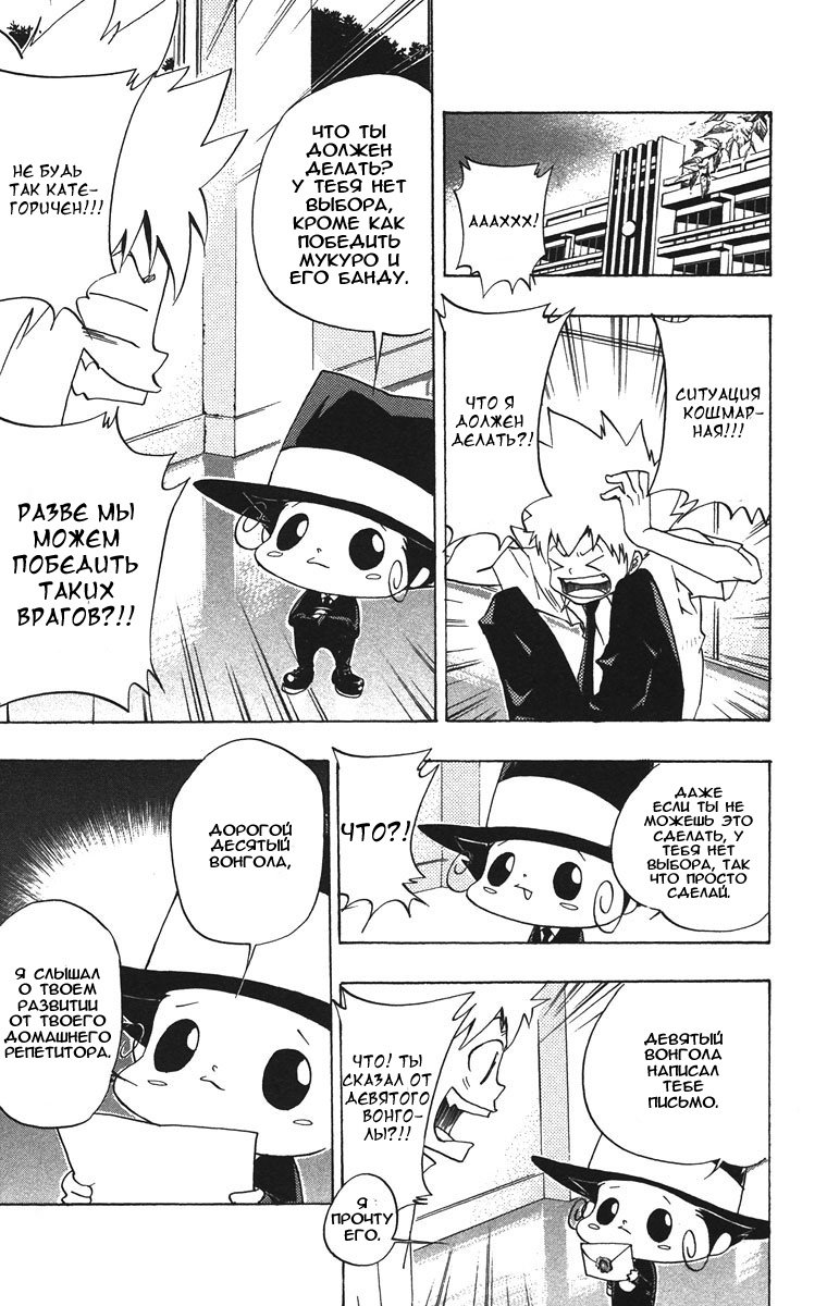 Манга Учитель мафиози Реборн - Глава 65 Страница 13