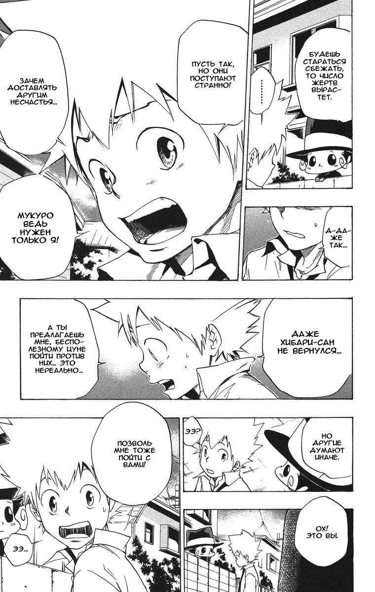 Манга Учитель мафиози Реборн - Глава 65 Страница 17