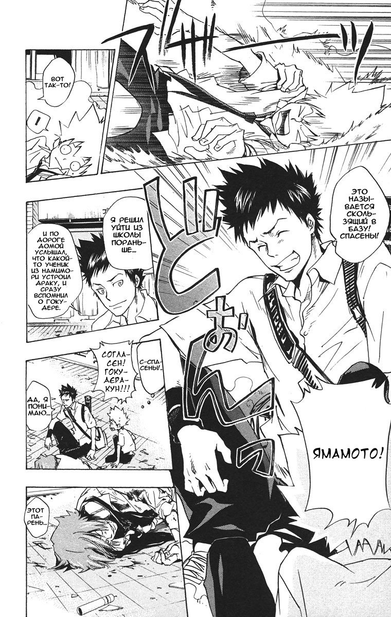 Манга Учитель мафиози Реборн - Глава 65 Страница 4