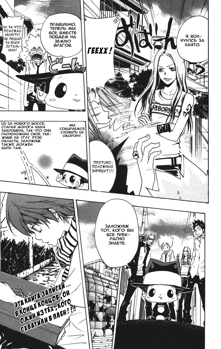 Манга Учитель мафиози Реборн - Глава 65 Страница 19