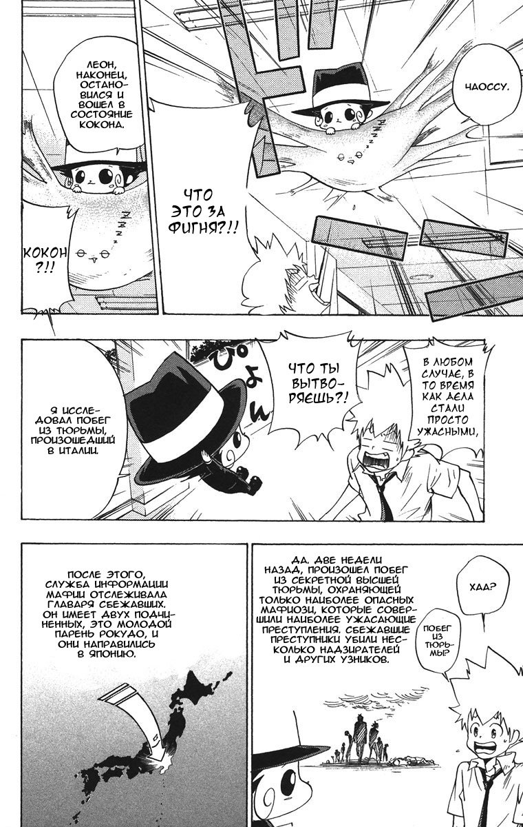 Манга Учитель мафиози Реборн - Глава 65 Страница 10