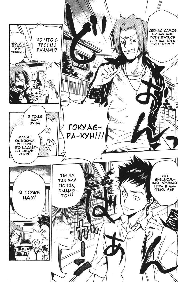 Манга Учитель мафиози Реборн - Глава 65 Страница 18