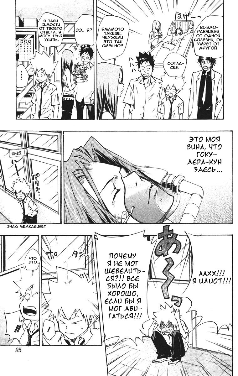 Манга Учитель мафиози Реборн - Глава 65 Страница 9