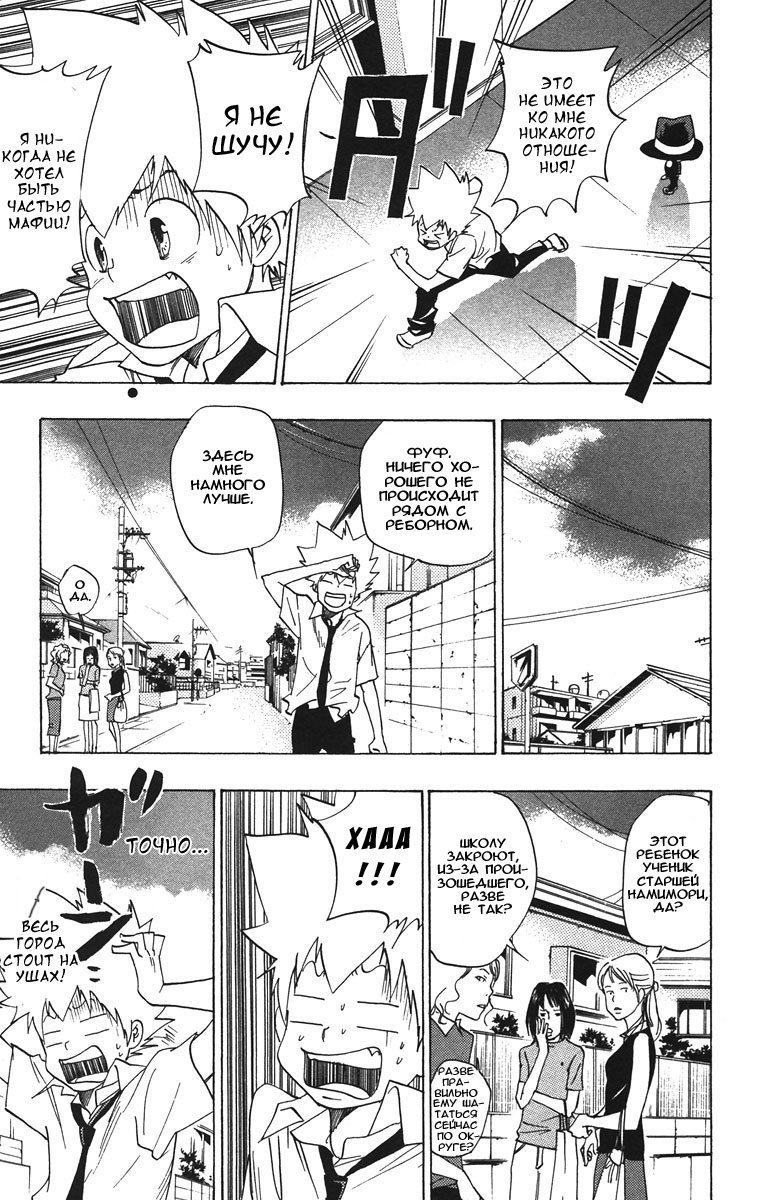 Манга Учитель мафиози Реборн - Глава 65 Страница 15