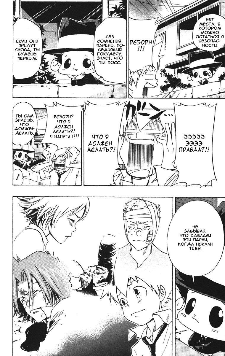 Манга Учитель мафиози Реборн - Глава 65 Страница 16