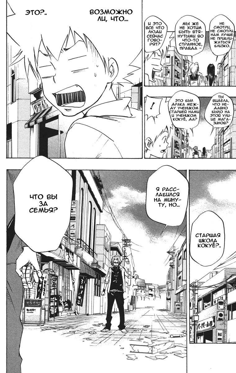 Манга Учитель мафиози Реборн - Глава 64 Страница 8