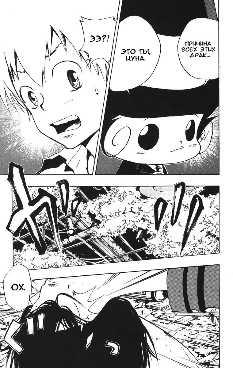 Манга Учитель мафиози Реборн - Глава 63 Страница 7