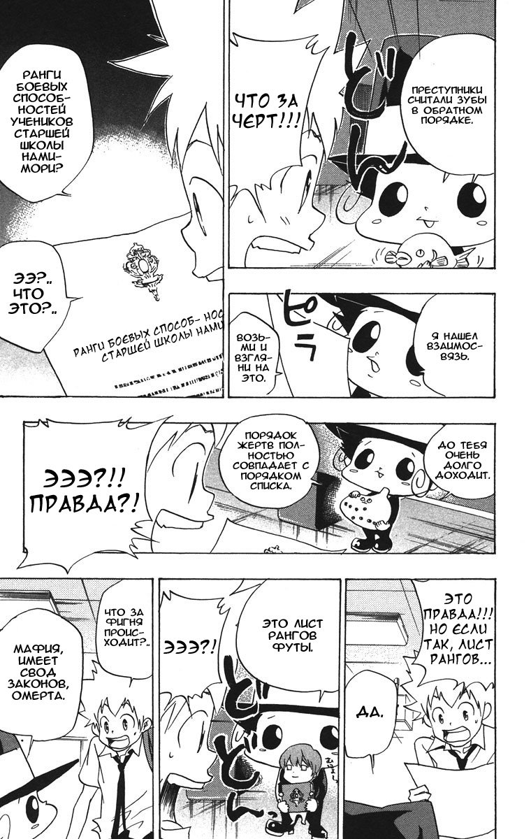 Манга Учитель мафиози Реборн - Глава 63 Страница 11