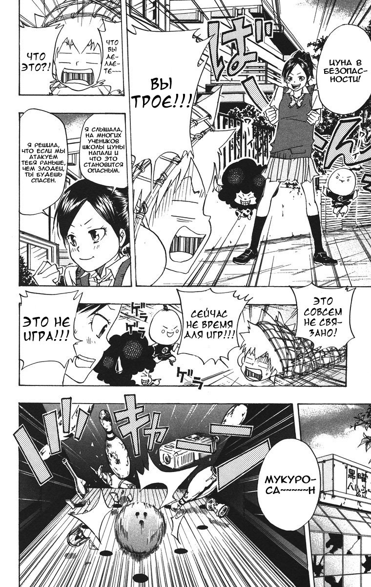 Манга Учитель мафиози Реборн - Глава 63 Страница 16