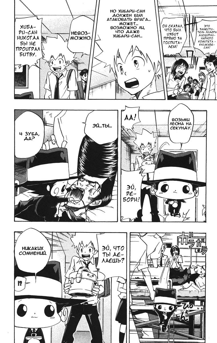 Манга Учитель мафиози Реборн - Глава 63 Страница 6