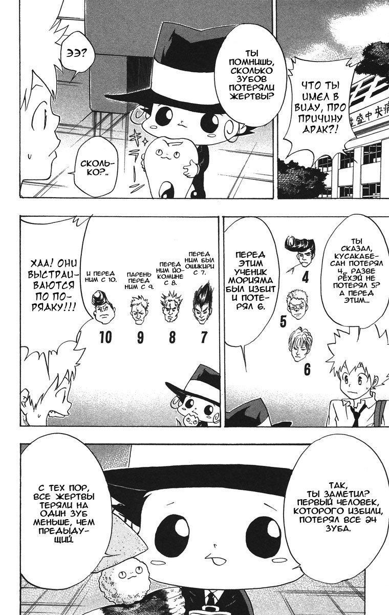 Манга Учитель мафиози Реборн - Глава 63 Страница 10