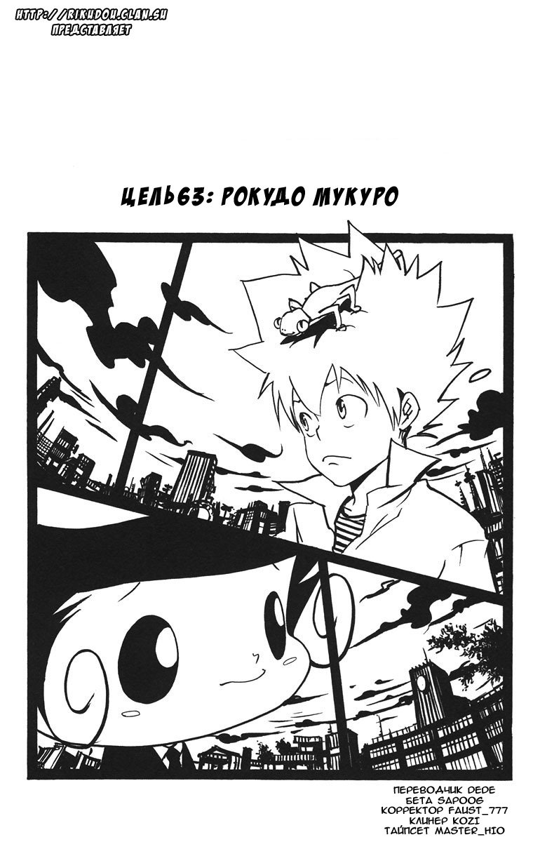 Манга Учитель мафиози Реборн - Глава 63 Страница 1