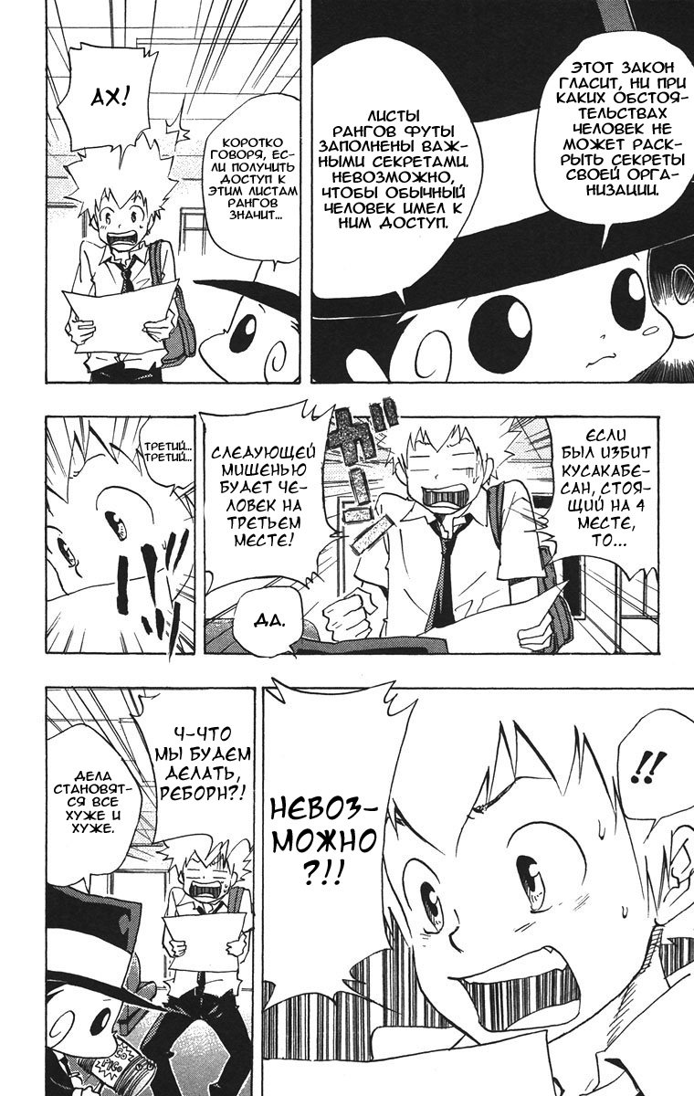 Манга Учитель мафиози Реборн - Глава 63 Страница 12