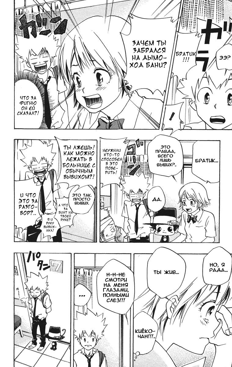 Манга Учитель мафиози Реборн - Глава 62 Страница 12