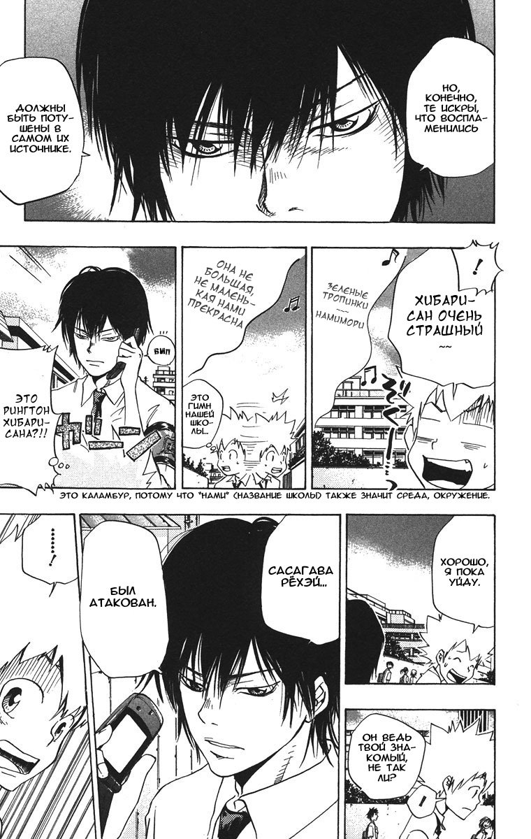 Манга Учитель мафиози Реборн - Глава 62 Страница 9