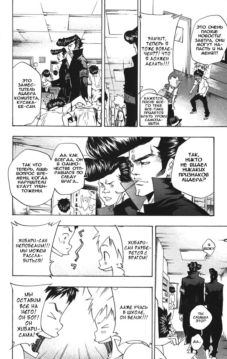 Манга Учитель мафиози Реборн - Глава 62 Страница 14