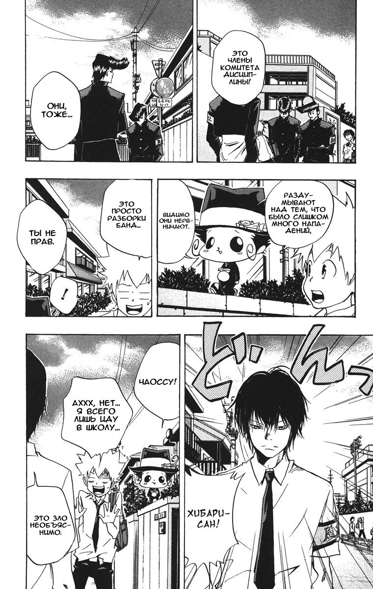 Манга Учитель мафиози Реборн - Глава 62 Страница 8