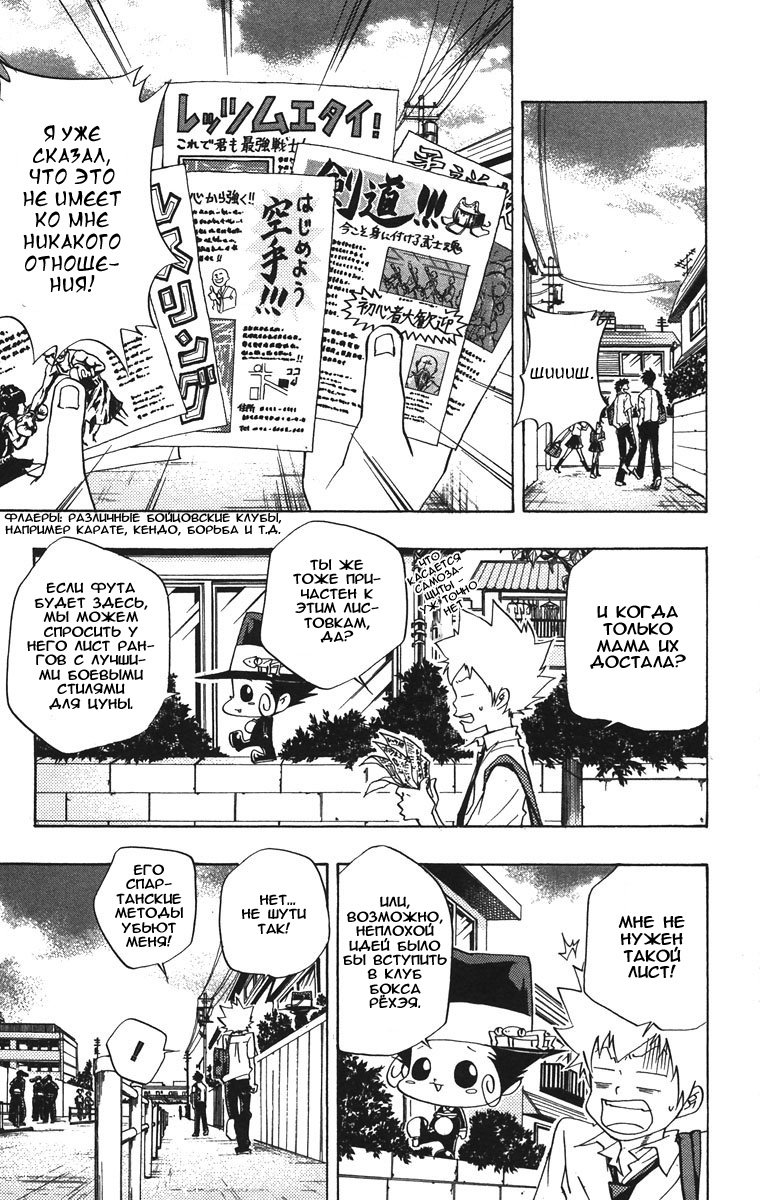 Манга Учитель мафиози Реборн - Глава 62 Страница 7