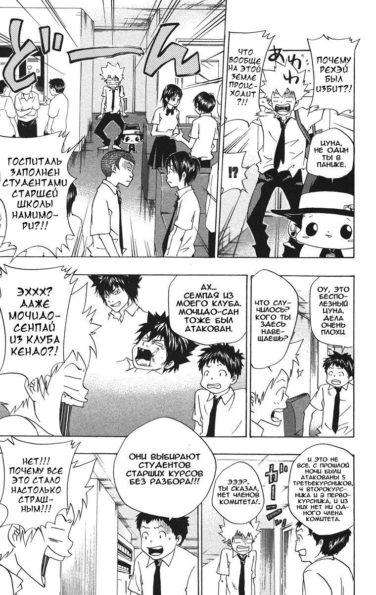 Манга Учитель мафиози Реборн - Глава 62 Страница 13