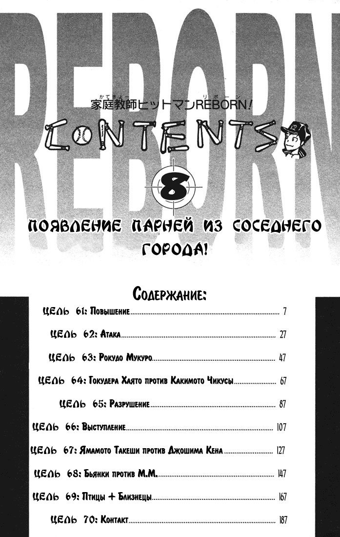 Манга Учитель мафиози Реборн - Глава 61 Страница 6