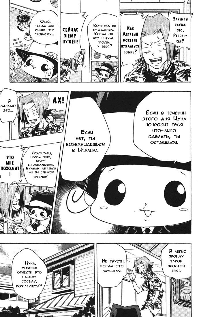 Манга Учитель мафиози Реборн - Глава 61 Страница 13