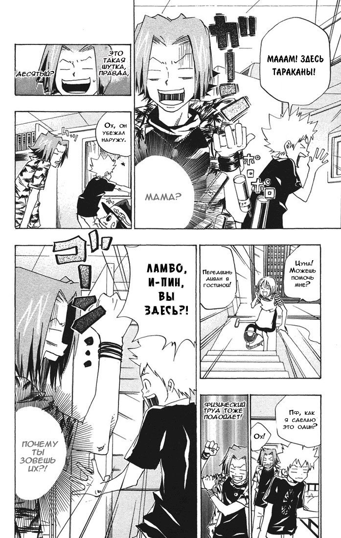 Манга Учитель мафиози Реборн - Глава 61 Страница 16