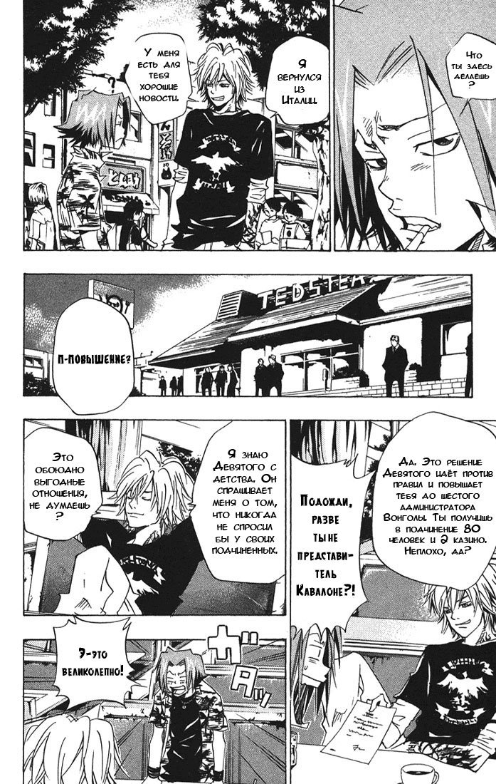 Манга Учитель мафиози Реборн - Глава 61 Страница 10