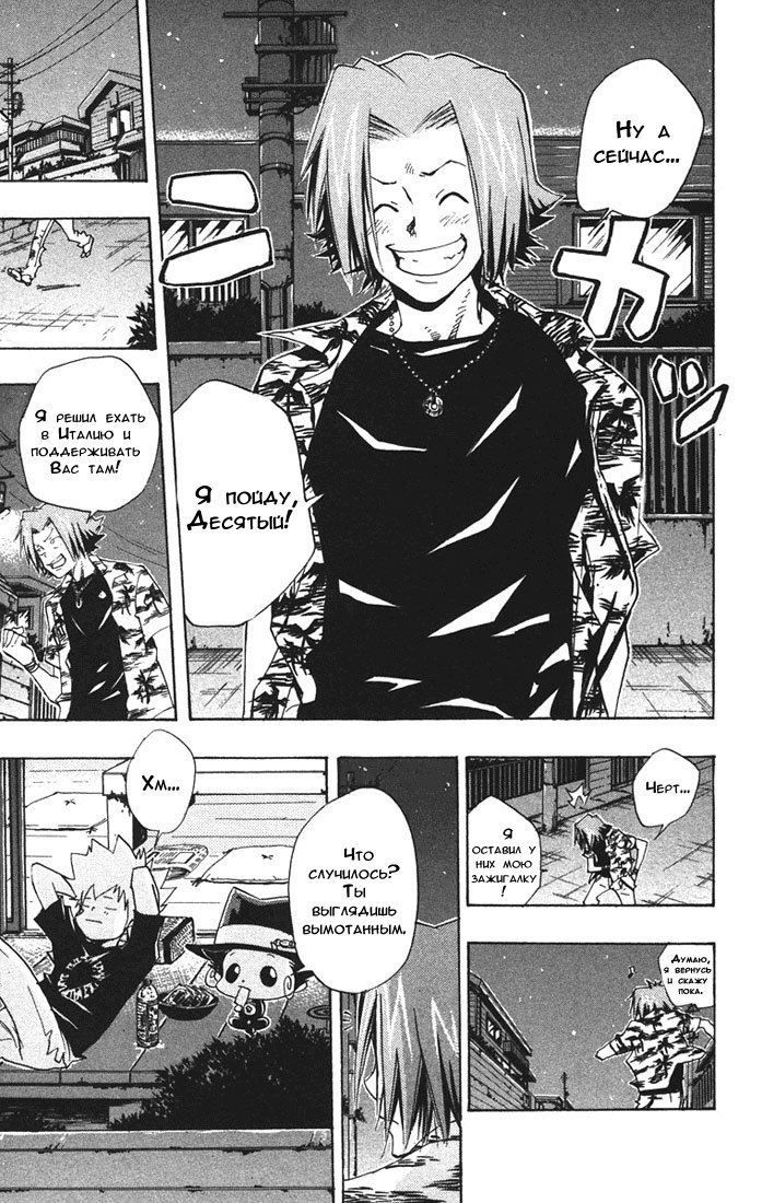 Манга Учитель мафиози Реборн - Глава 61 Страница 21
