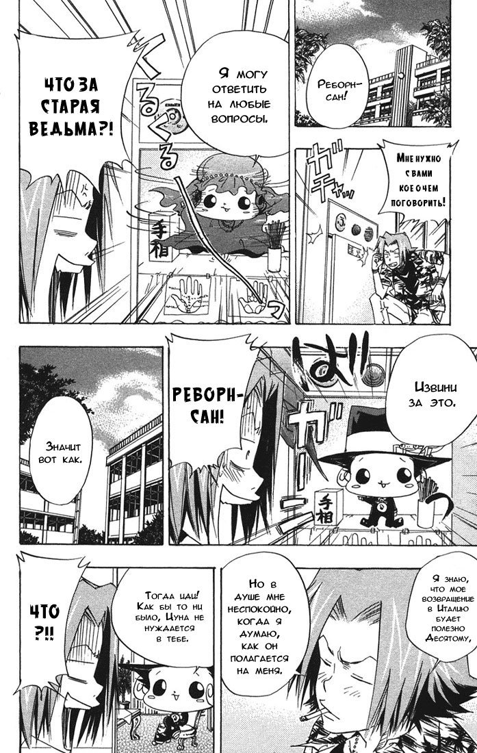 Манга Учитель мафиози Реборн - Глава 61 Страница 12