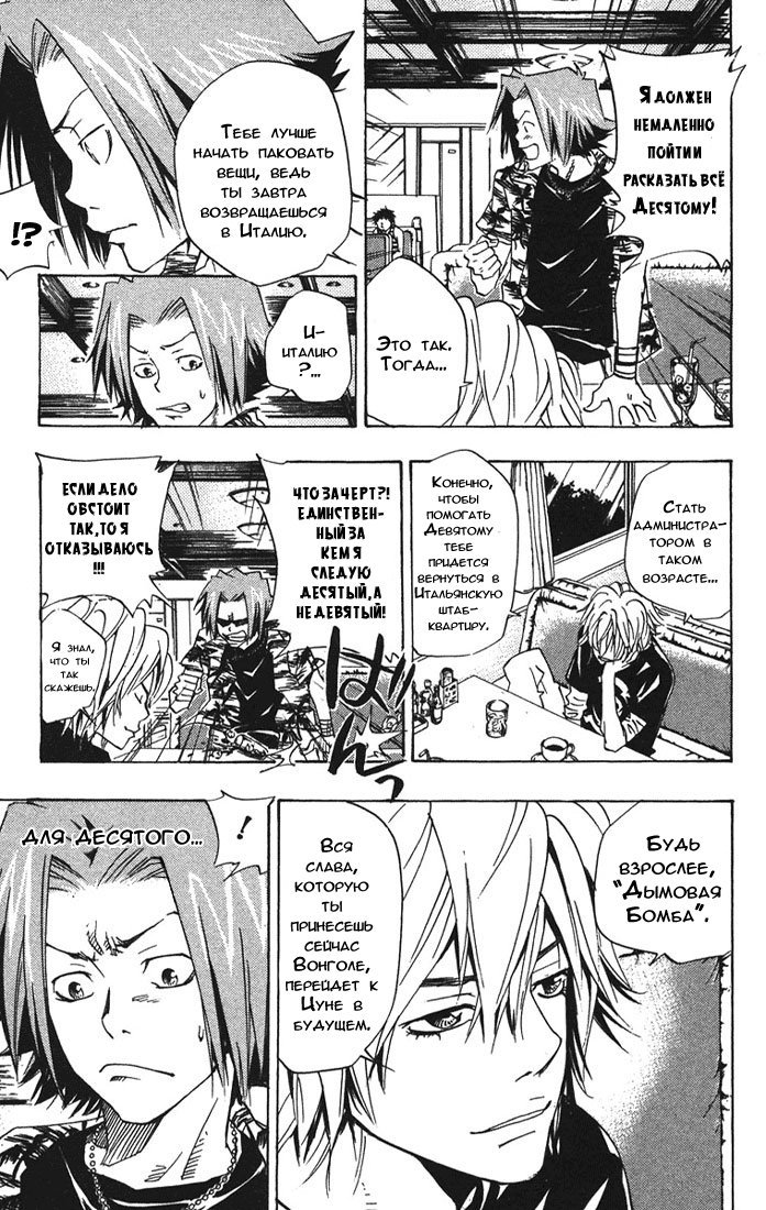 Манга Учитель мафиози Реборн - Глава 61 Страница 11
