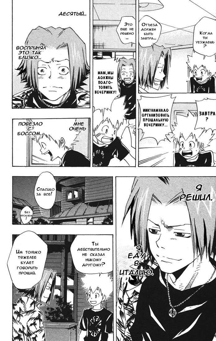 Манга Учитель мафиози Реборн - Глава 61 Страница 20