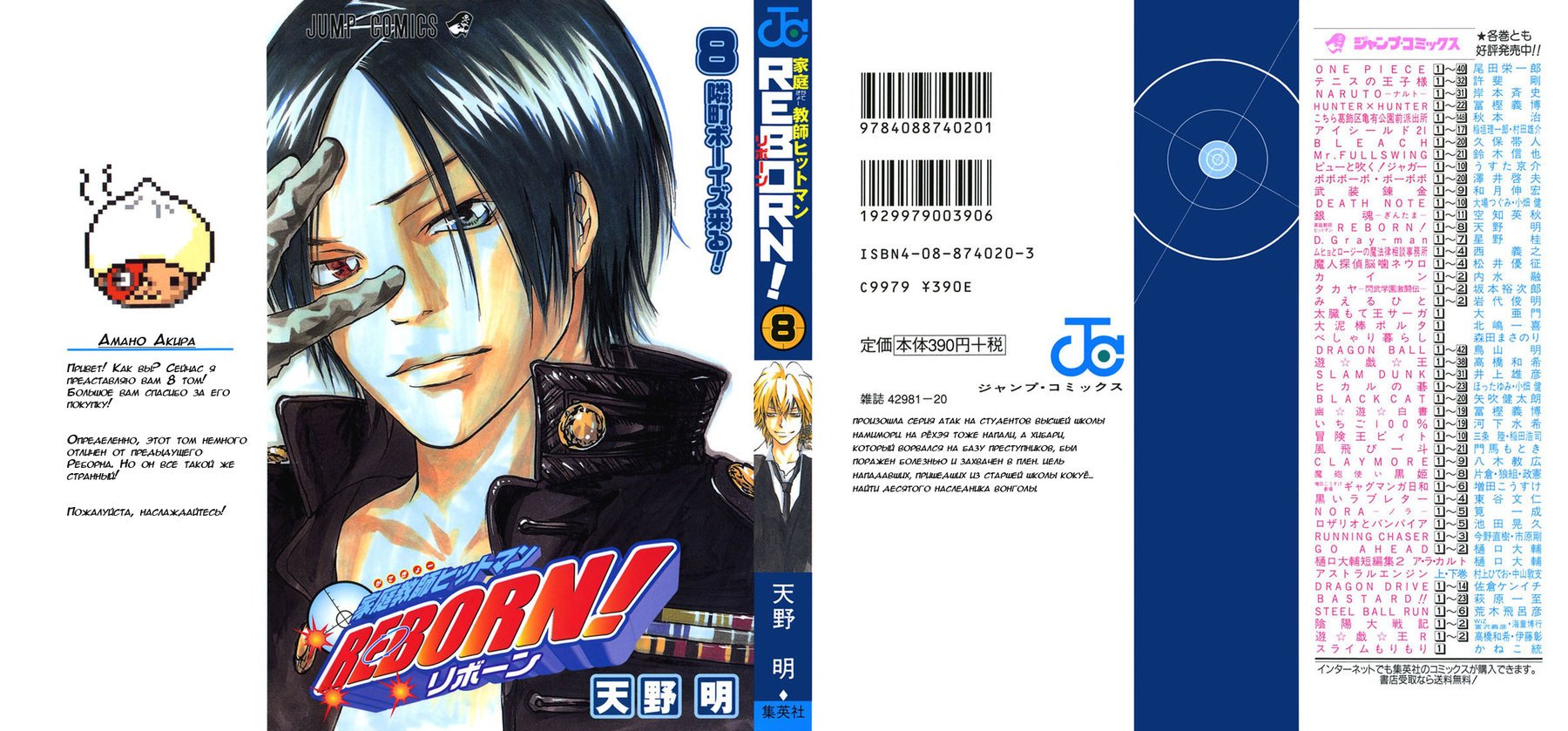 Манга Учитель мафиози Реборн - Глава 61 Страница 1