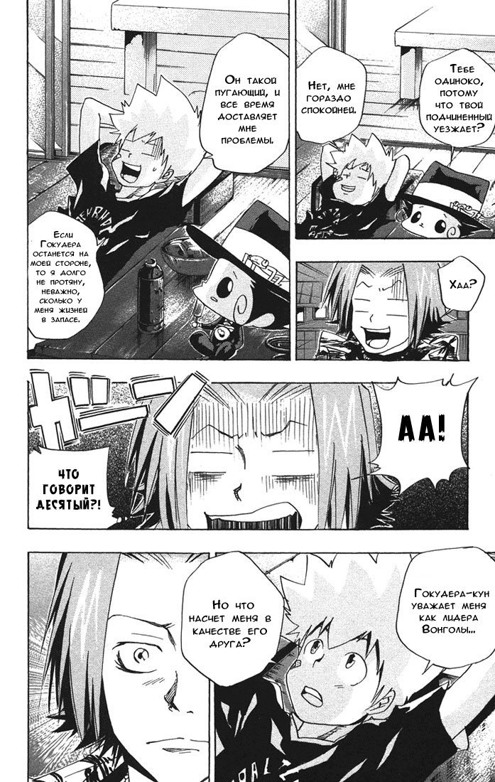 Манга Учитель мафиози Реборн - Глава 61 Страница 22