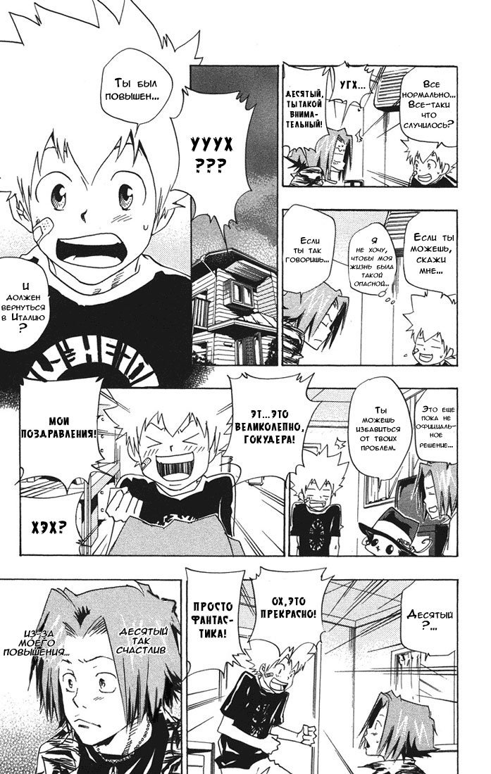 Манга Учитель мафиози Реборн - Глава 61 Страница 19