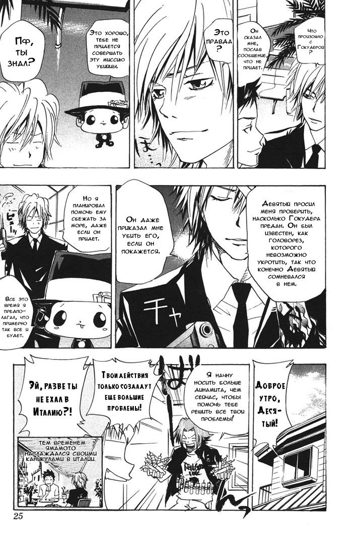 Манга Учитель мафиози Реборн - Глава 61 Страница 25