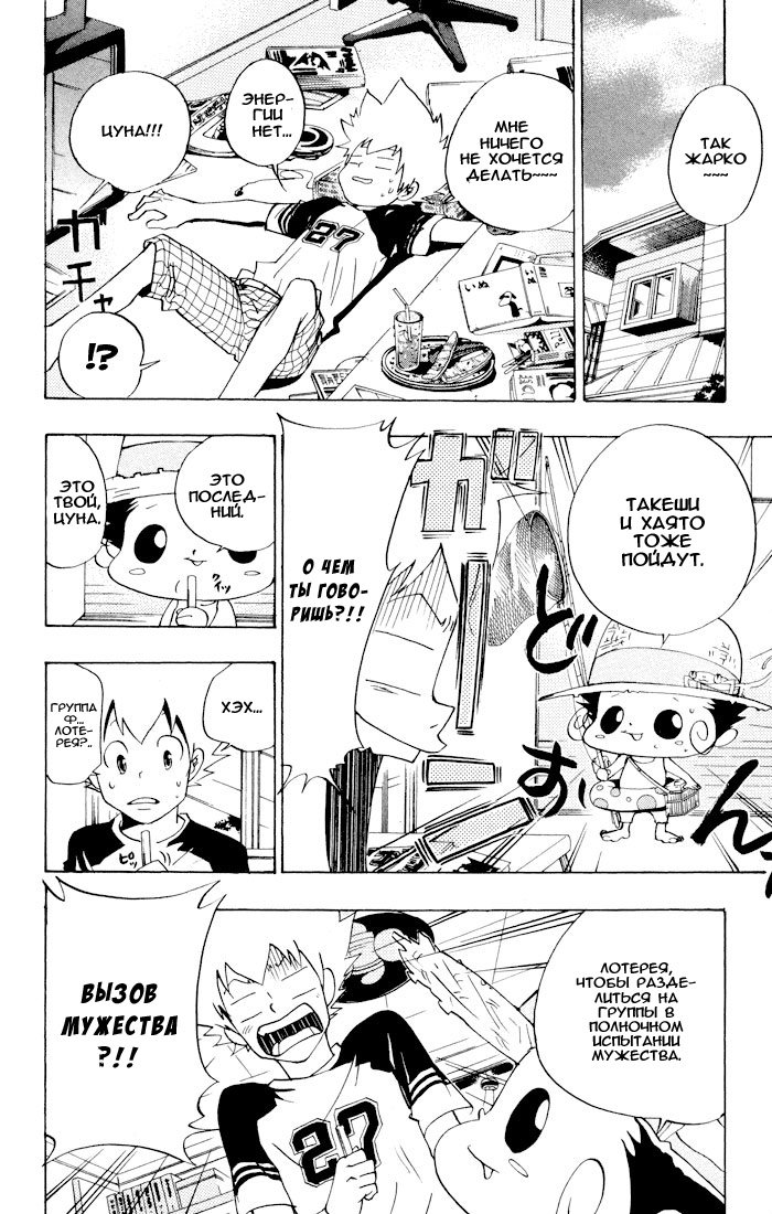 Манга Учитель мафиози Реборн - Глава 60 Страница 2