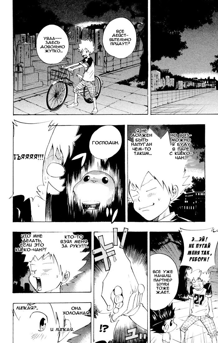 Манга Учитель мафиози Реборн - Глава 60 Страница 4