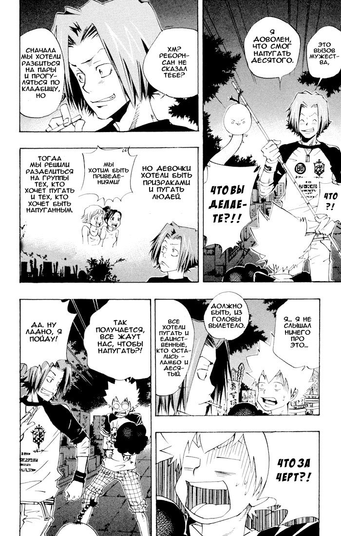 Манга Учитель мафиози Реборн - Глава 60 Страница 8