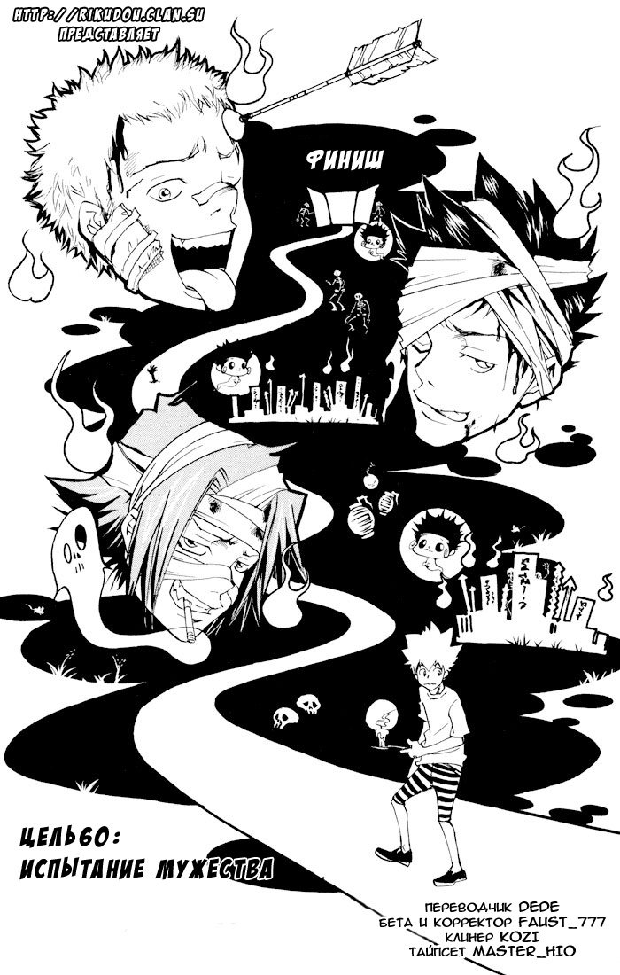 Манга Учитель мафиози Реборн - Глава 60 Страница 1