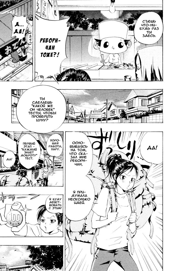 Манга Учитель мафиози Реборн - Глава 59 Страница 5