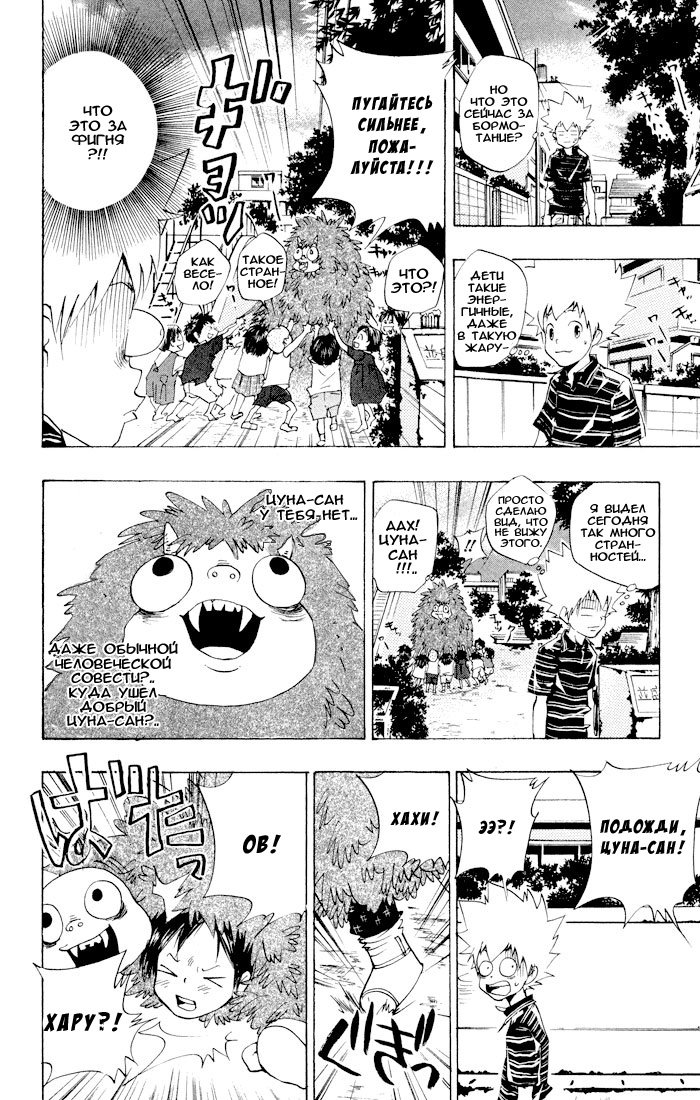 Манга Учитель мафиози Реборн - Глава 59 Страница 10