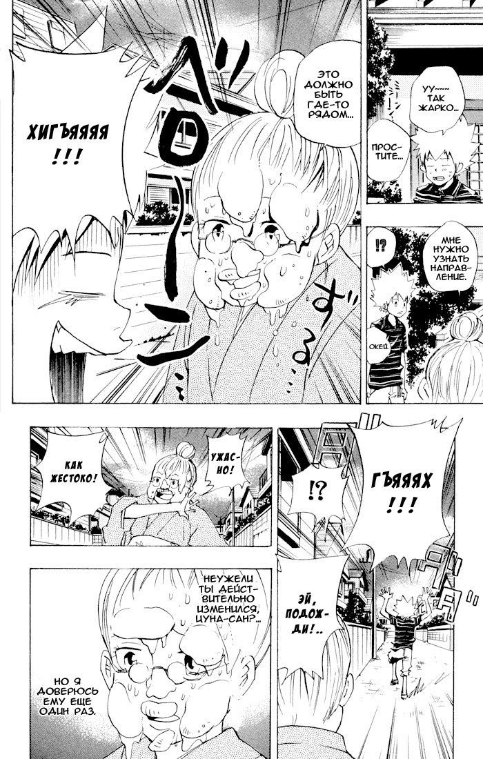 Манга Учитель мафиози Реборн - Глава 59 Страница 8