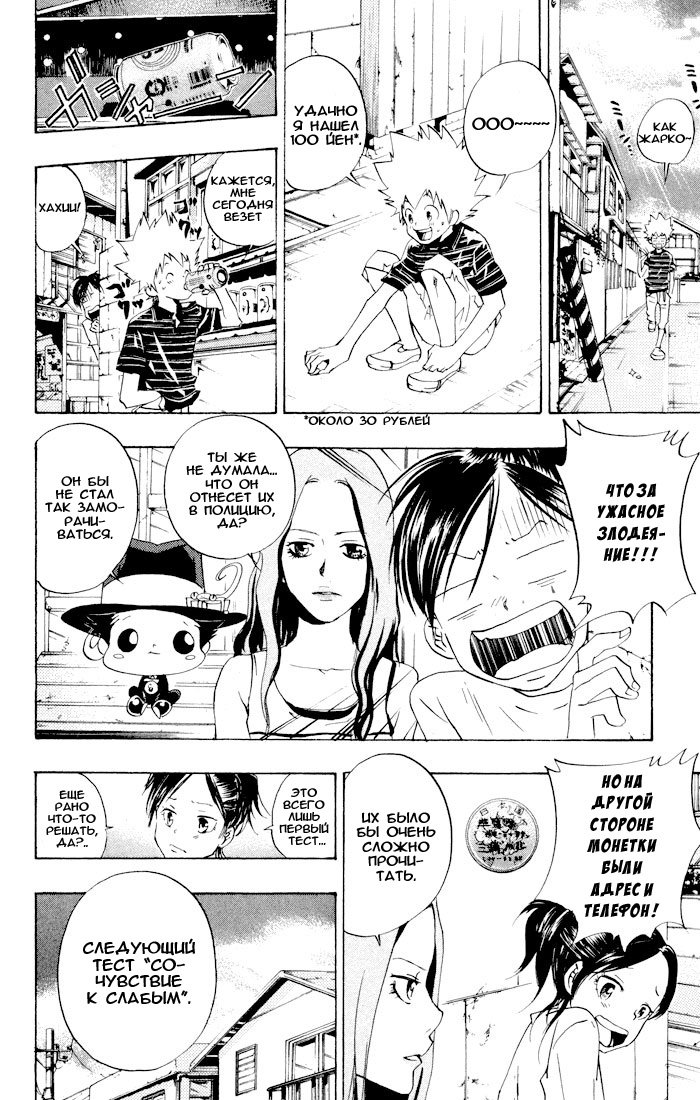 Манга Учитель мафиози Реборн - Глава 59 Страница 6